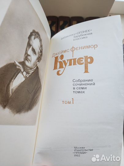 Джеймс Фенимор Купер. Собрание сочинений в 7 тт