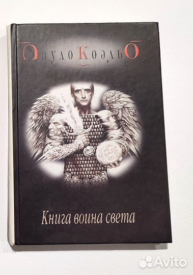 Книги Пауло Коэльо и Энхель Куатье