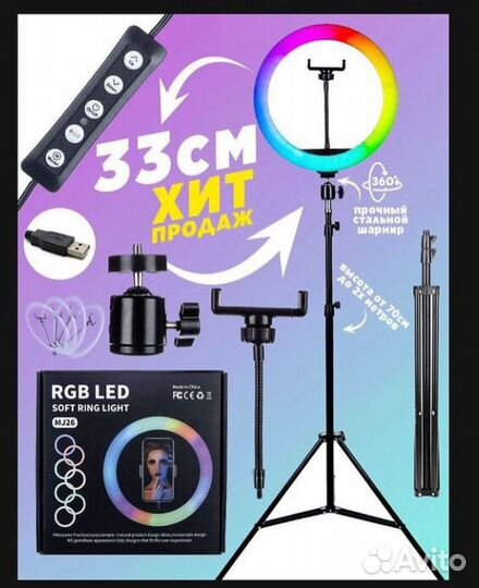 Кольцевая лампа RGB LED MJ33 (со штативом)