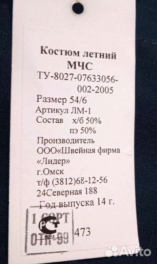 Костюм летний мчс