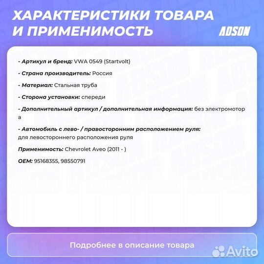 Трапеция стеклооч. chevrolet aveo