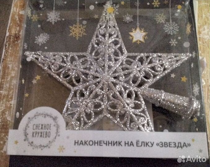 Наконечник на ёлку - Звезда
