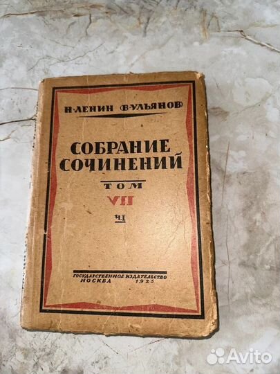 1925 Ленин Революция (Каменев, запрещ)