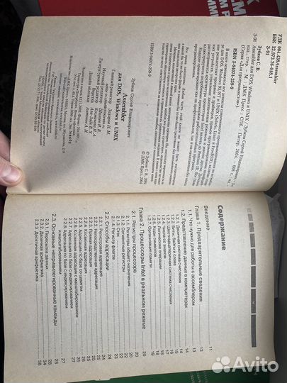 Книга учебник ассемблер. Зубков