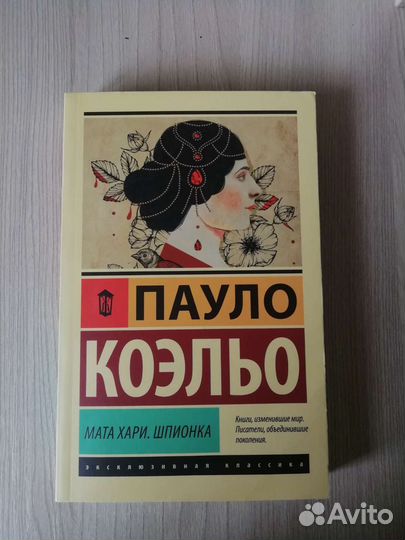 Пауло Коэльо 