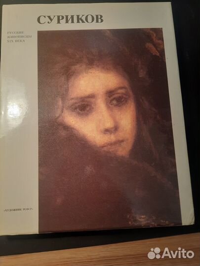 Русские живописцы 19 века Суриков