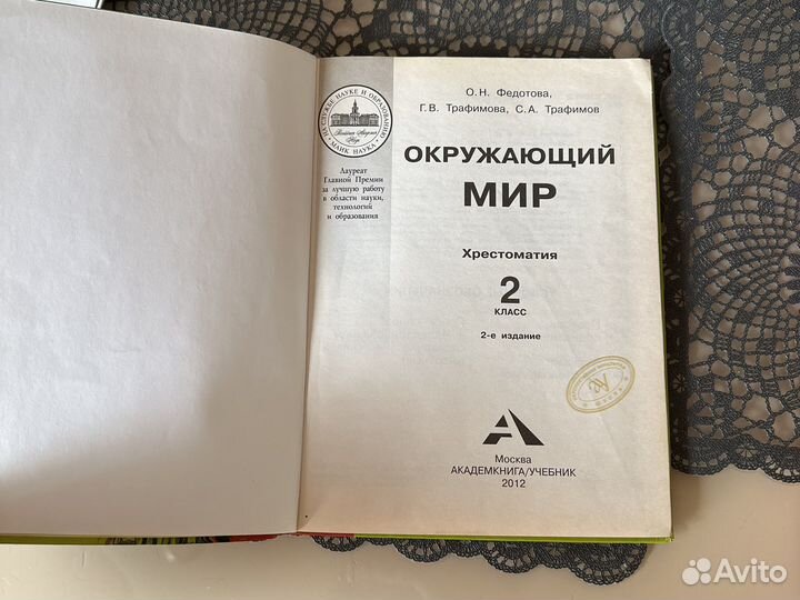 Хрестоматия 2 класс окружающий мир, литер. чтение