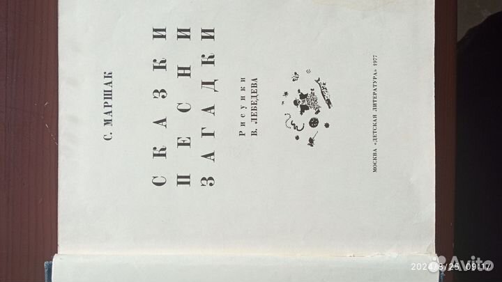 Самуил Маршак. Издание 1977 года