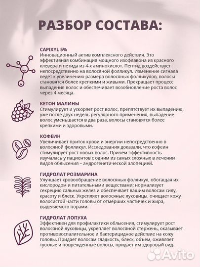 Спрей против выпадения и для роста волос