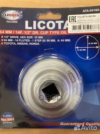 Licota - Съемник масляных фильтров чашка 65мм 1