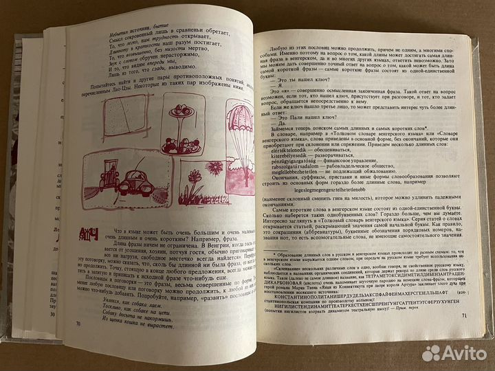 Язык. Музыка. Математика