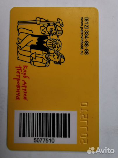 Скидочная карта Петрович стд бесплатно