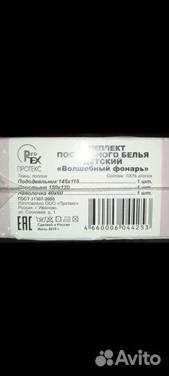 Детское постельное белье