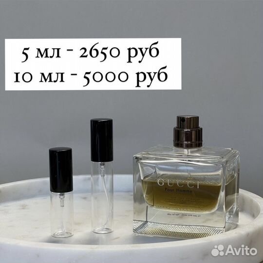 Gucci pour homme распив