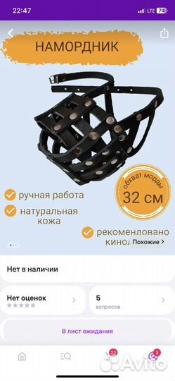 Намордник для собак