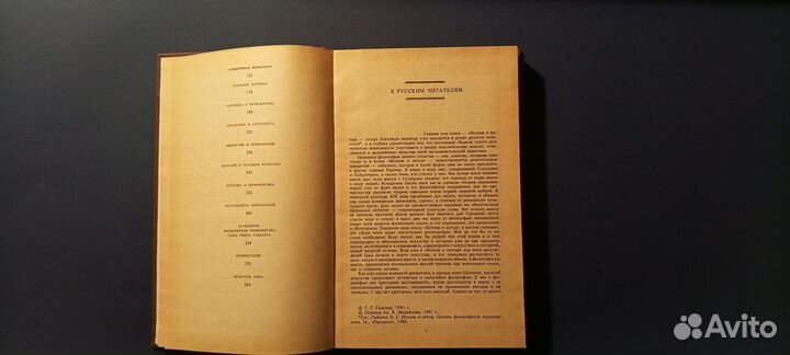 Г. Гадамер Актуальность прекрасного