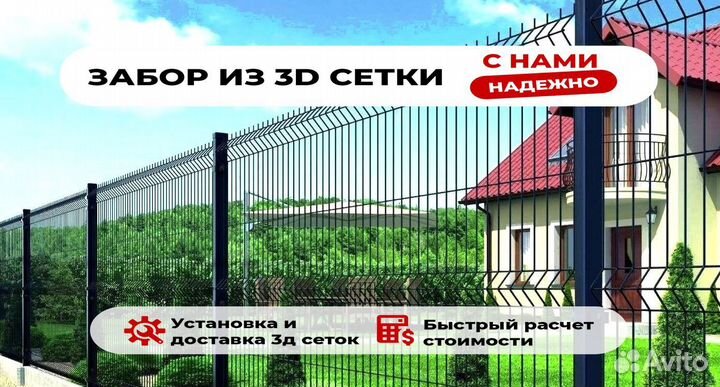 Забор из 3D сетки под ключ + Установка + Доставка