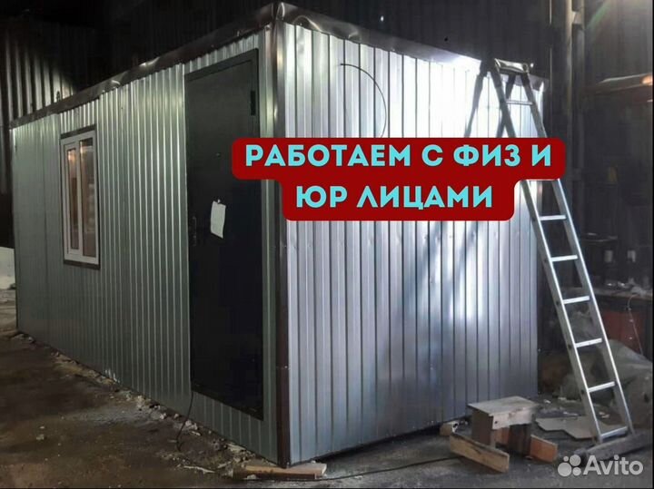 Бытовки вагончики 2,4м*2,4м