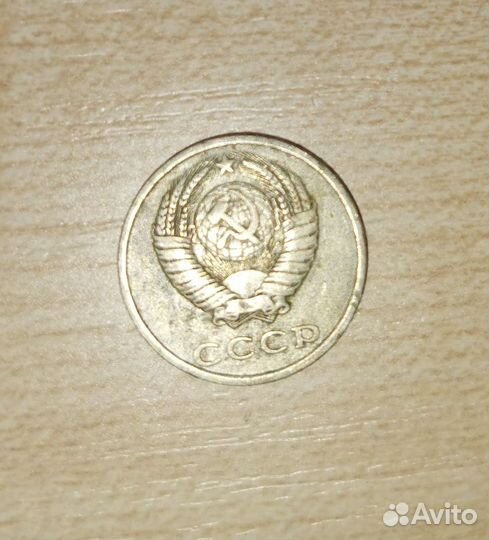 Монета 20 копеек 1981