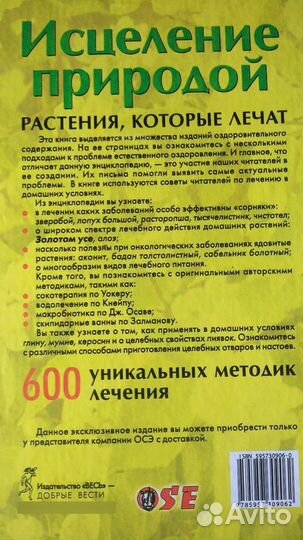 Эксклюзивные издания народной медицины