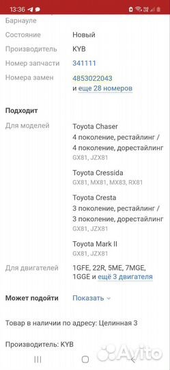 Стойка Toyota оригинал