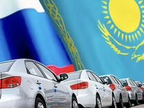 Автомобили из Европы, Казахстана под заказ