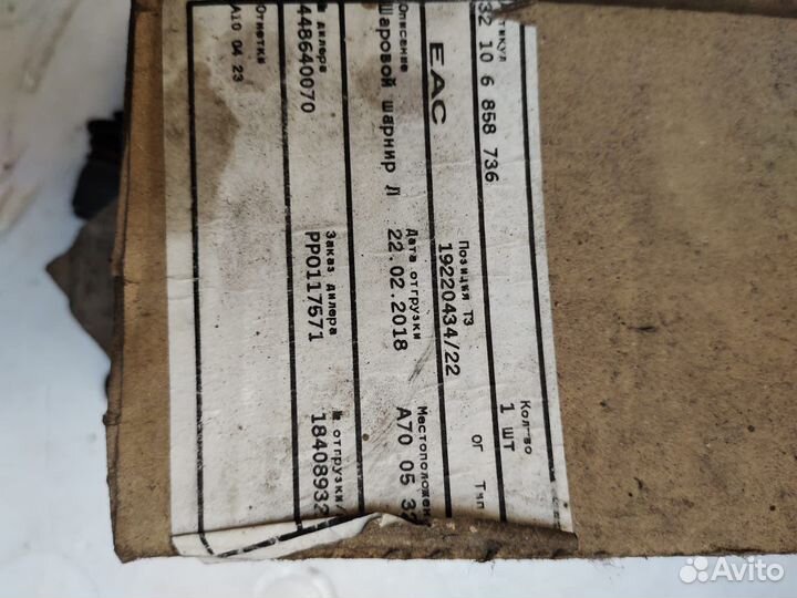 Рулевая тяга с наконечником