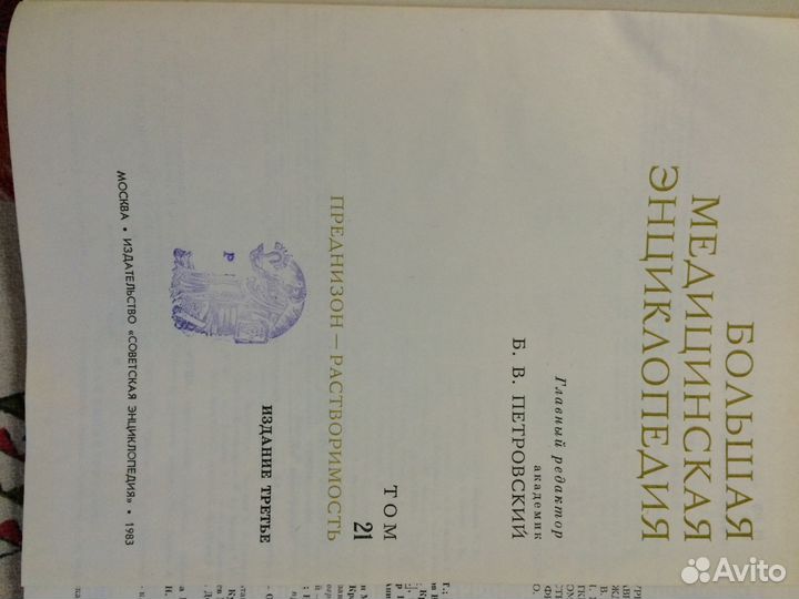 Большая медицинская энциклопедия