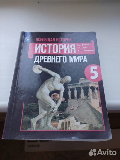Учебник история древнего мира 5 класс