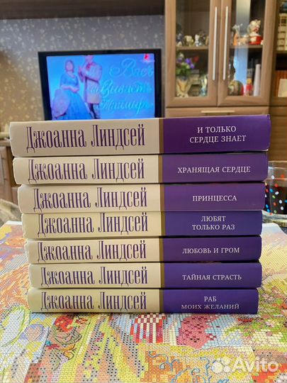 Книги джоанны линдсей