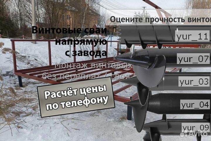 Установка Винтовых сваи
