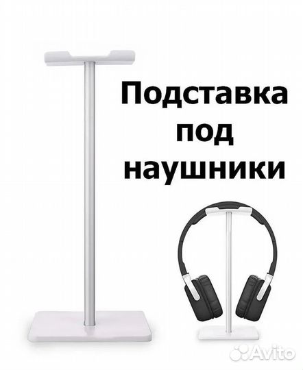 Подставка для наушников / держатель для наушников