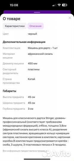Дартс
