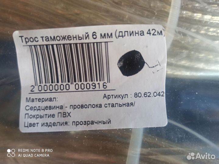 Трос для тента 42 м