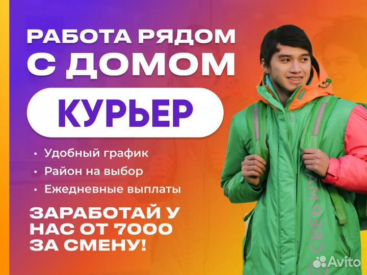 Курьер с ежедневными выплатами