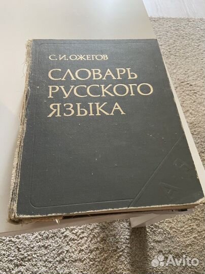 Продам словари