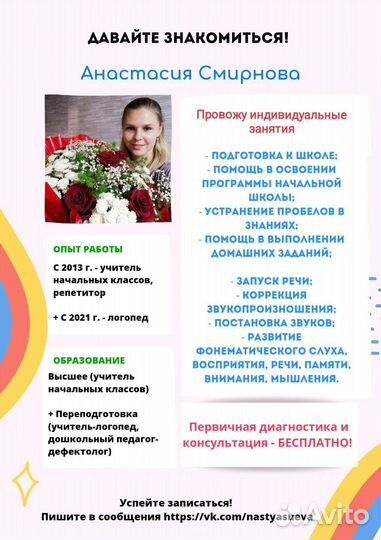 Репетитор, логопед