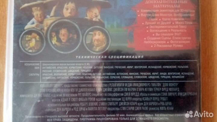 Дом Монстр Blu-Ray 3D
