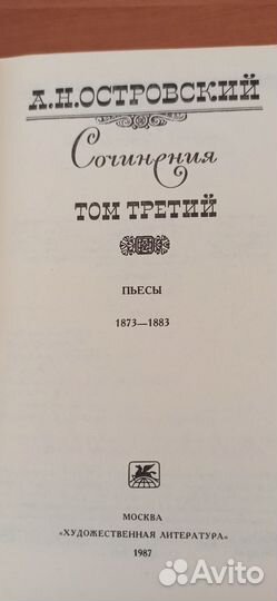 Книга А. Н. Островский сочинения 3 тома