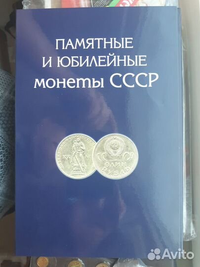 Юбилейные монеты СССР - Альбомы для монет СССР