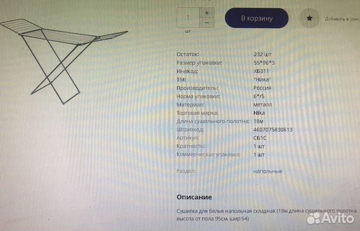Сушилка для белья напольная новая