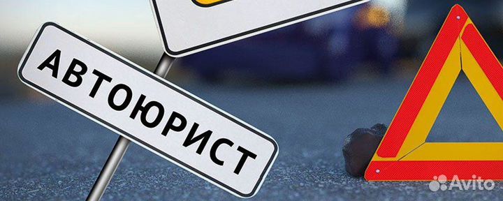 АВТОЮРИСТ,споры по дтп,страховыми компаниями,гибдд