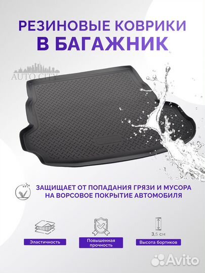 Ковры в багажник в наличии и под заказ