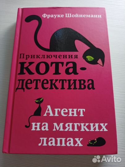 Книги Приключения кота детектива