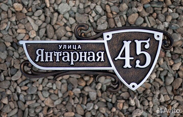 Адресная табличка на дом