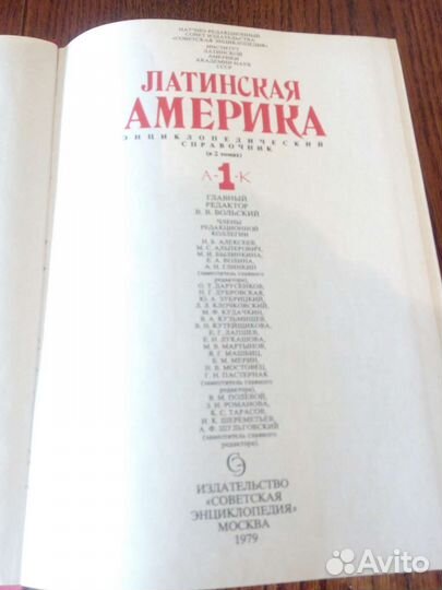 Энциклопедия Латинская Америка