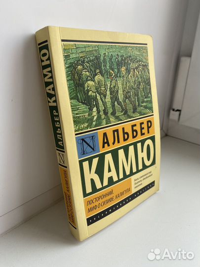Альбер Камю. Сборник