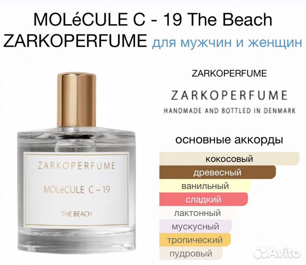 Zarkoperfume Molecule C 19 The Beach 100 ml