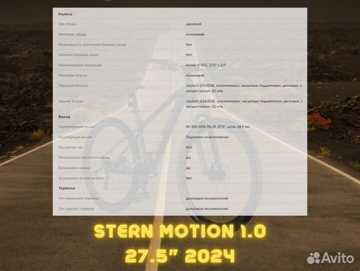 Велосипед горный Stern Motion 1.0 27.5