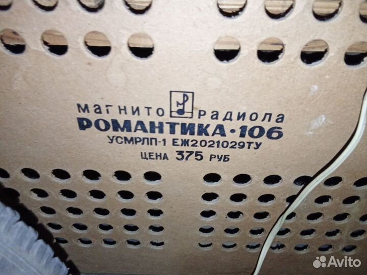 Радиола Романтика 106